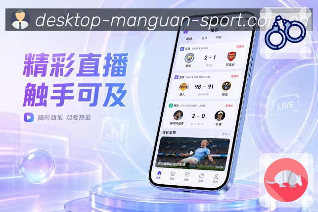 <strong>满冠体育</strong>栏目页面展示